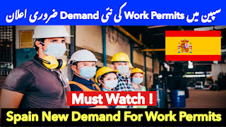 سپین میں Work Permits کی نئی Demand ضروری اعلان