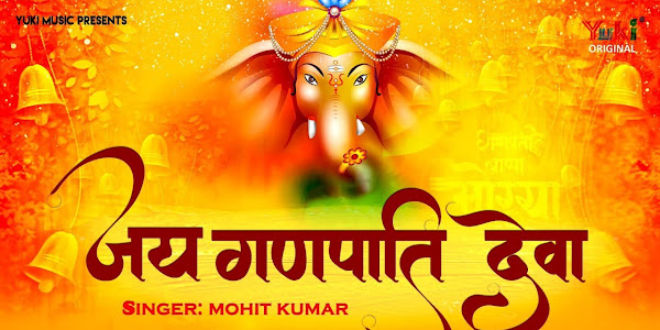 ॐ जय गणपति देवा प्रभु जय गणपति देवा लिरिक्स OM Jay Ganpati Deva Prabhu Jay Ganpati Deva Lyrics