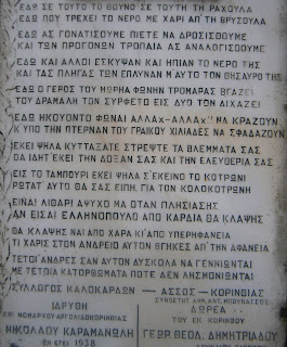 κρήνη στα Δερβενάκια