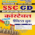 TOP e- Book Collection for SSC GD 2023 