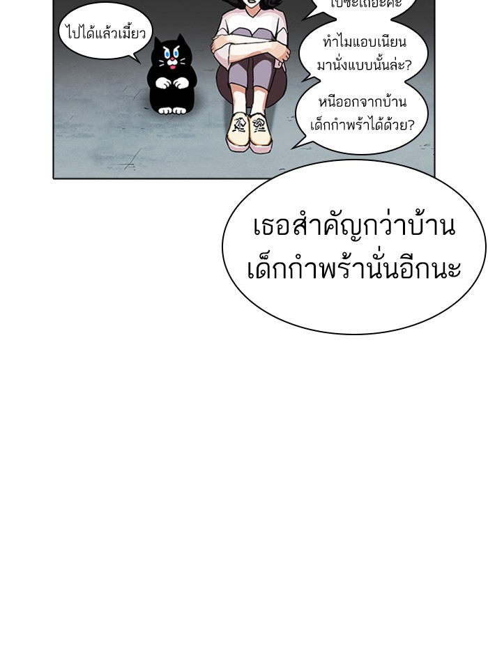 Lookism ตอนที่ 234