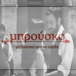 Μπρουσκο 86 Τριτη 28-1