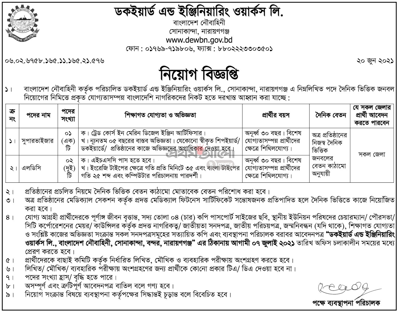 Bangladesh Navy Civilian Job Circular 2021 - বাংলাদেশ নৌবাহিনী বেসামরিক নিয়োগ বিজ্ঞপ্তি ২০২১ - বাংলাদেশ নৌবাহিনী নিয়োগ ২০২১ সার্কুলার