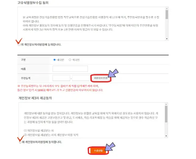 건설기술교육원-온라인-교육센터-수강신청-방법