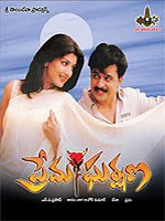 Prema Gharshana Telugu Movie Watch Online