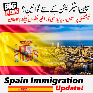سپین امیگریشن کے نئے قوانین؟ | نیشنلٹی پراسیس ، ریزیڈنسی کارڈ غیرملکیوں کیلئے  بڑا اعلان | Spain Immigration Update