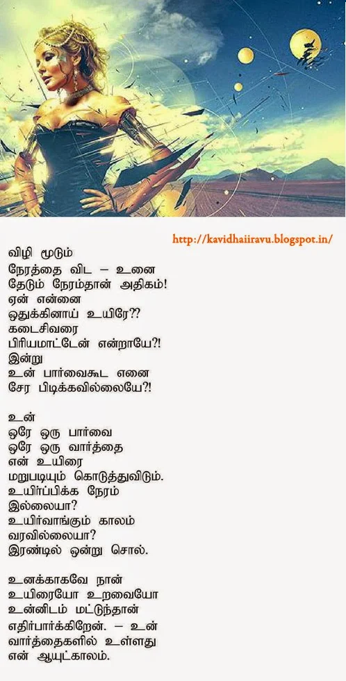 tamil love poem