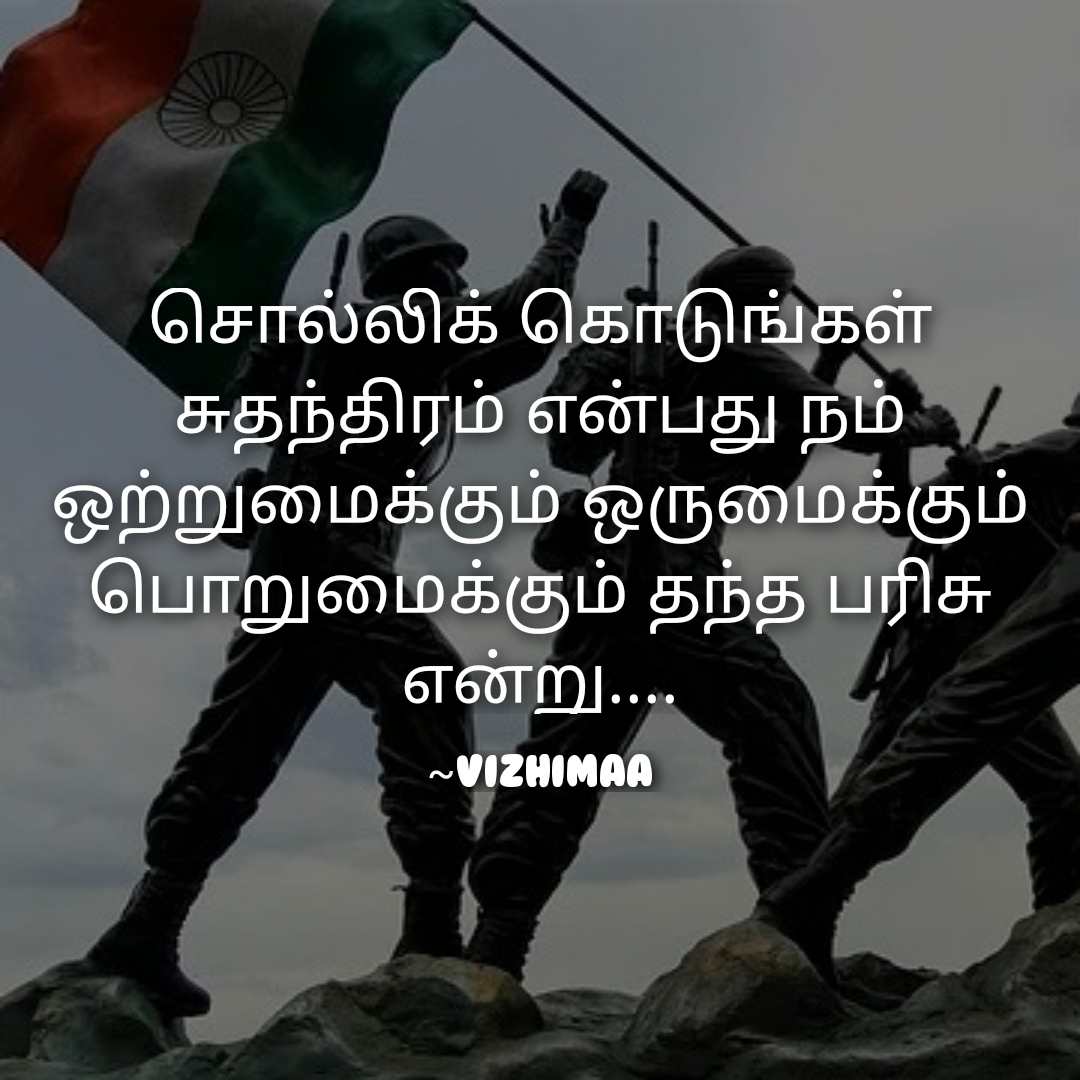 Independence day quotes in Tamil