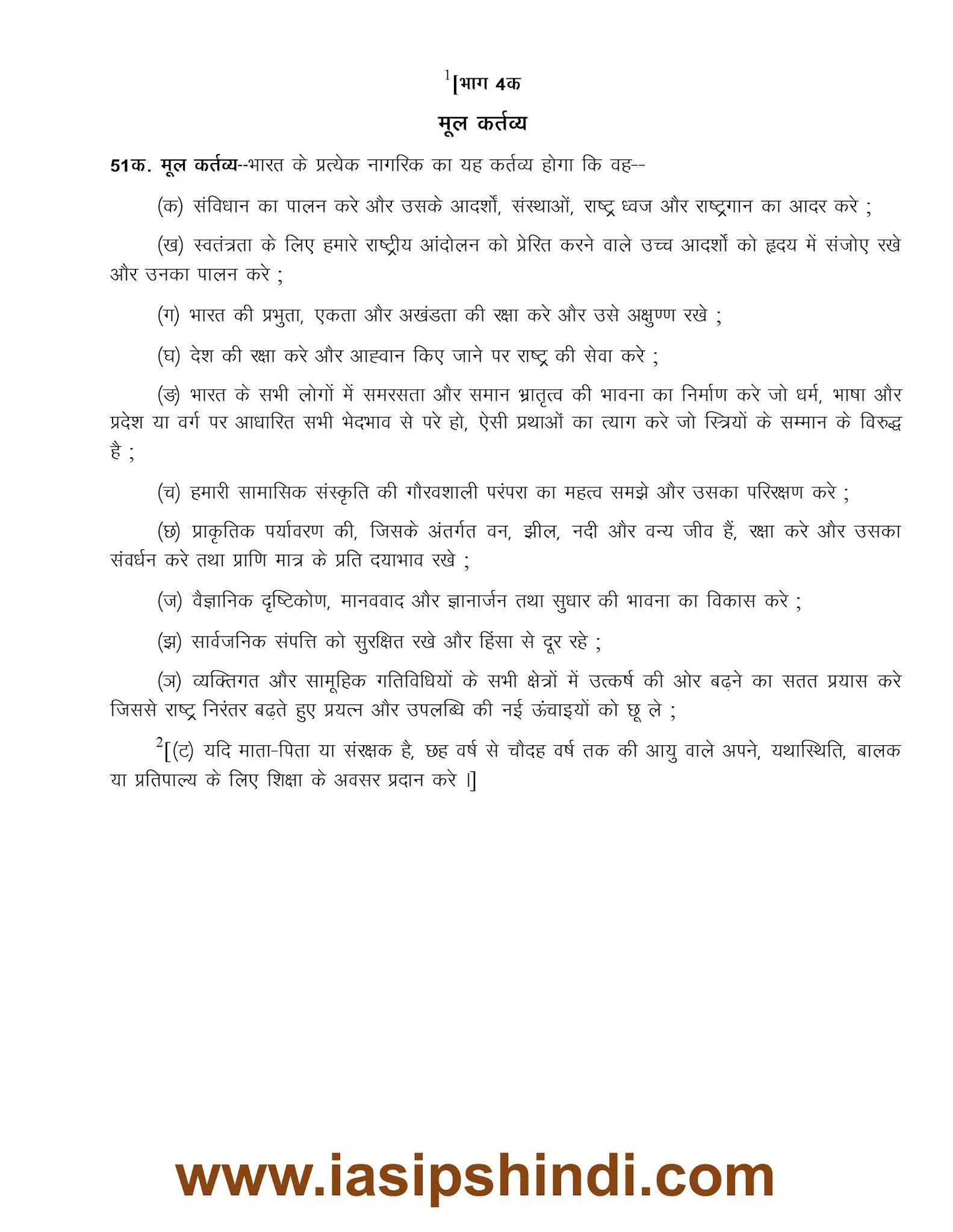 Fundamental Duties in Hindi