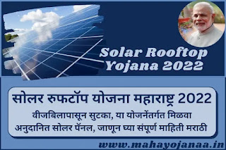 solar rooftop yojana 2022