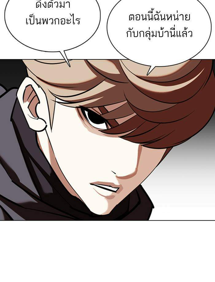 Lookism ตอนที่ 349