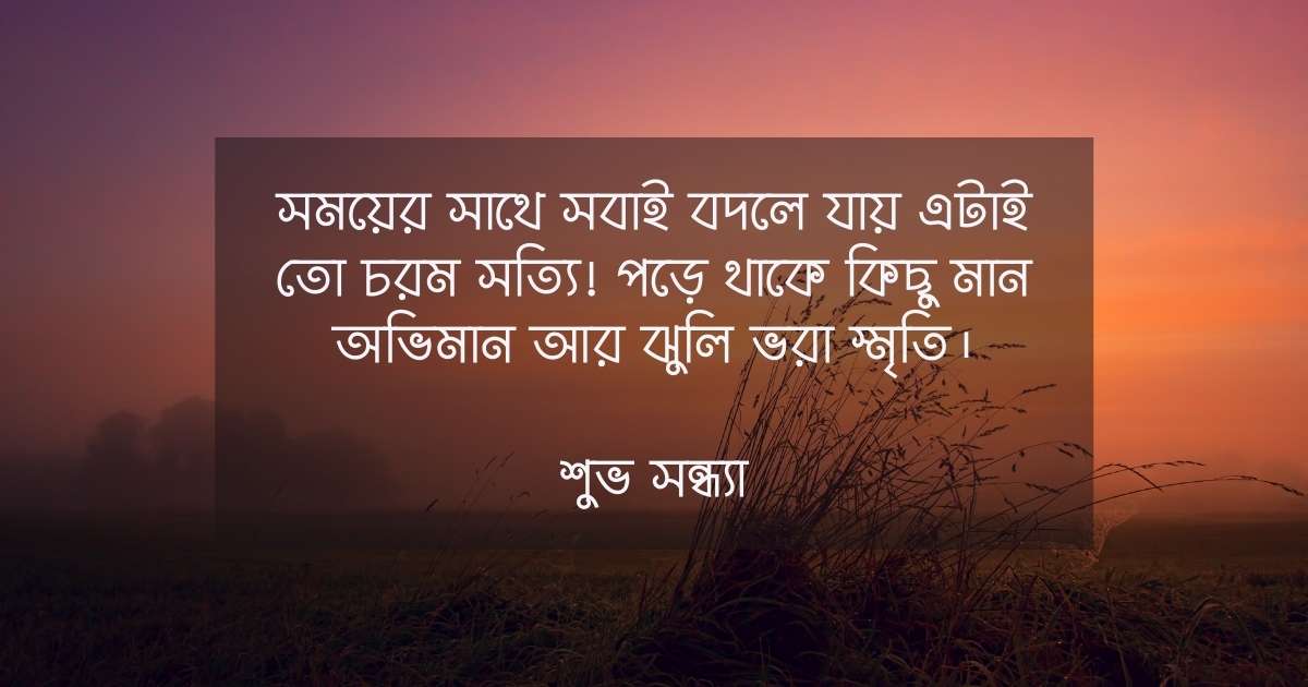 শুভ সন্ধ্যা ছবি ৩