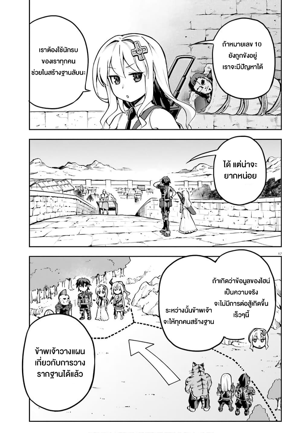 Sentouin, Haken shimasu! - หน้า 17