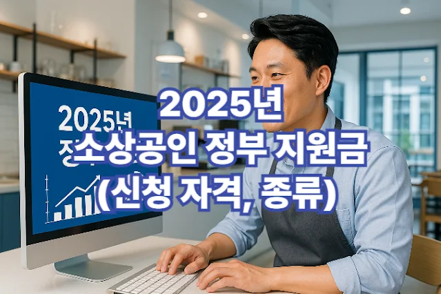 소상공인 정부지원금