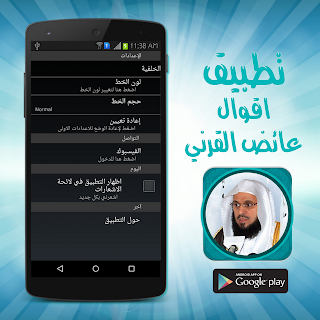 https://play.google.com/store/apps/details?id=com.applica4.a9walayedalqarne