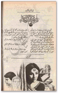   Kaam yeh sheesha gari ka hai by Rahat Jabeen Online Reading