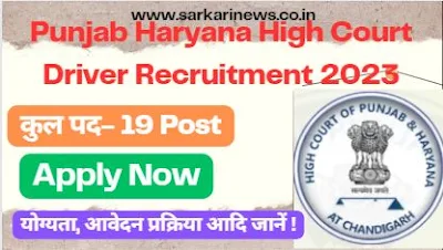 Punjab Haryana High Court Driver Recruitment 2023 Apply 19 Post