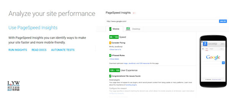 Google PageSpeed: 網站速度分析和測試優化免費工具 (檢測,網頁,加快,手機版)1
