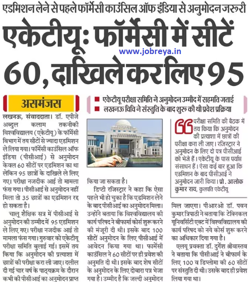 60 seats in AKTU Pharmacy, 95 admitted notification latest news update 2023 in hindi