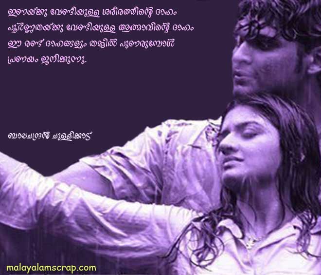 malayalam love poems quotes