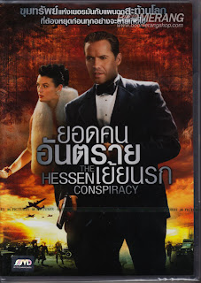 The Hessen Conspiracy ยอดคนอันตรายเย้ยนรก [พากย์ไทย]