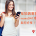 在地店家好故事，「news941地方情報」與您分享！│www.news941.com