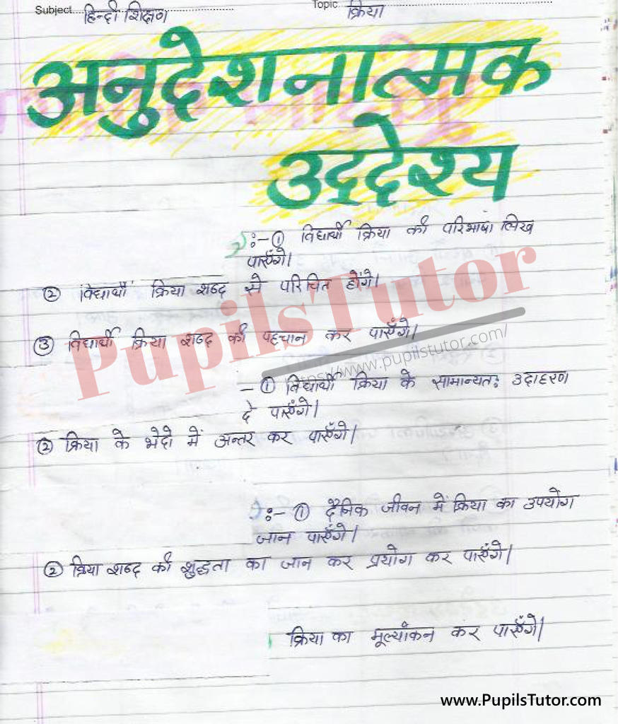 Kriya Aur Kriya Ke Prakar Lesson Plan in Hindi for B.Ed First Year - Second Year - DE.LE.D - DED - M.Ed - NIOS - BTC - BSTC - CBSE - NCERT Download PDF for FREE