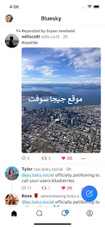 تطبيق بلو سكاي : قم بتنزيل و تحميل تطبيق بلو سكاي للايفون والاندرويد برابط مباشر اخر اصدار مجانا 2023, نوصيك بتجربة تنزيل برنامج bluesky الجديد بديل تويتر على الفور.