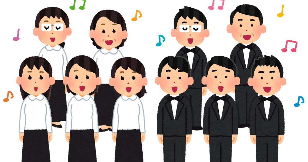合唱団のイラスト フォーマル 男女 かわいいフリー素材集 いらすとや