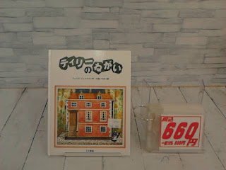 中古絵本　テイリーのねがい　６６０円