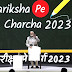 दन्तेवाड़ा : आस्था विद्या मंदिर के विद्यार्थियों व शिक्षकों ने देखे परीक्षा पे चर्चा 2023 कार्यक्रम