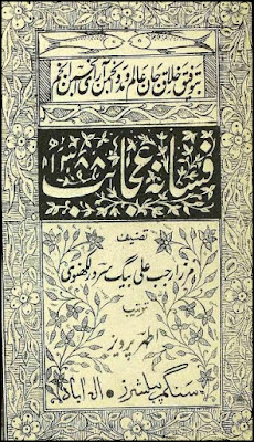 Fasana-e-Ajaib (Mirza Rajab Ali Baig)