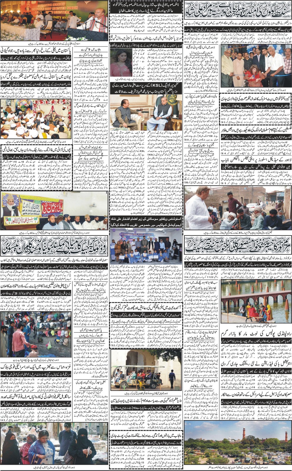 روزنامہ دوراہا اسلام آباد 13 مئی 2024