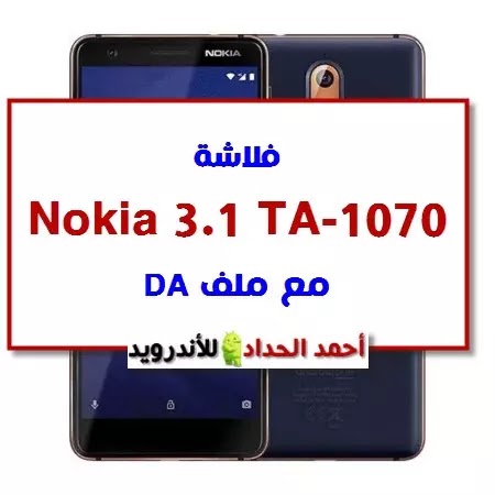Nokia 3.1 ta-1070 ROM WITH DA FILE