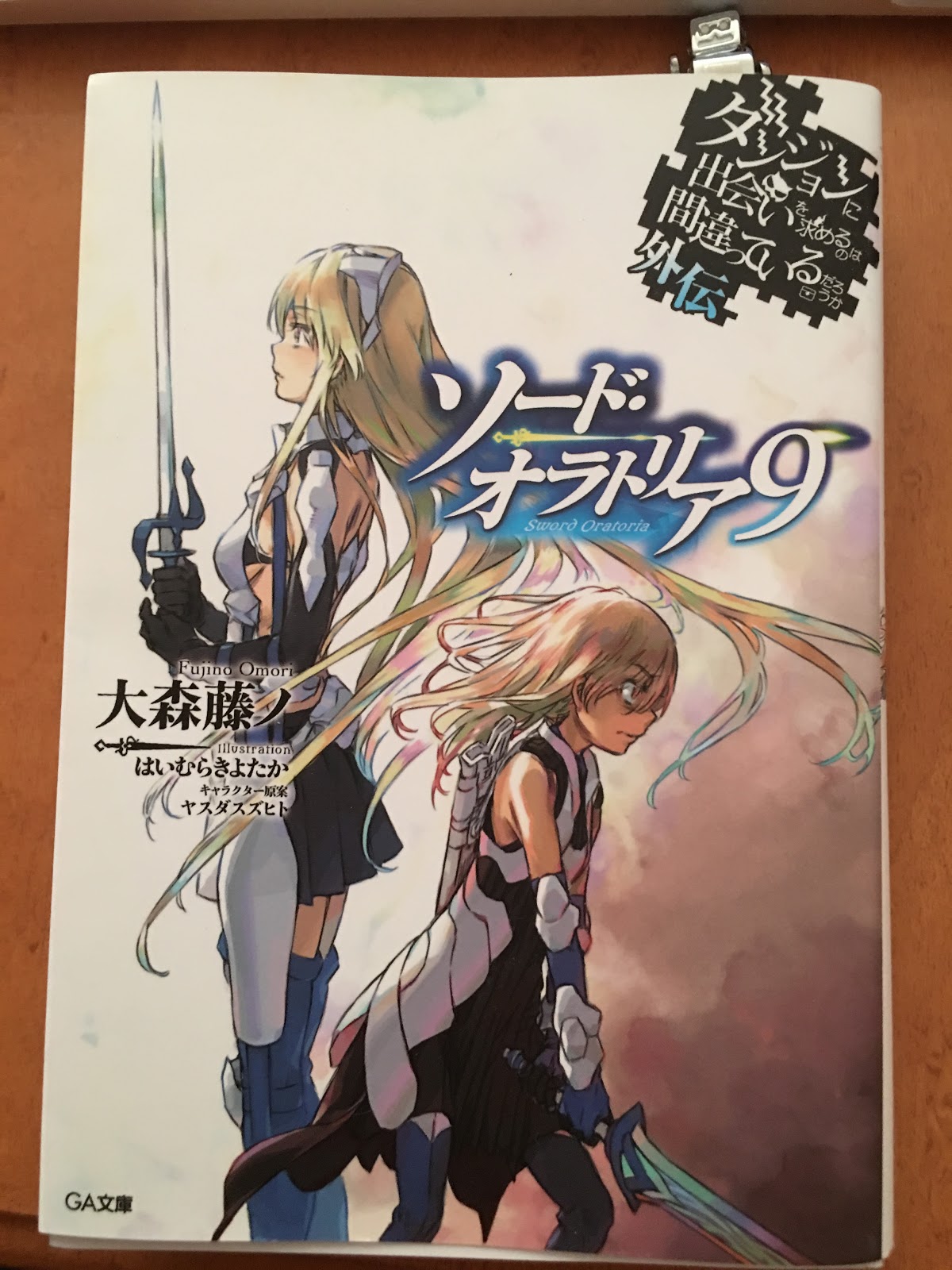 画像をダウンロード ダン まち 9 巻 ただの悪魔の画像