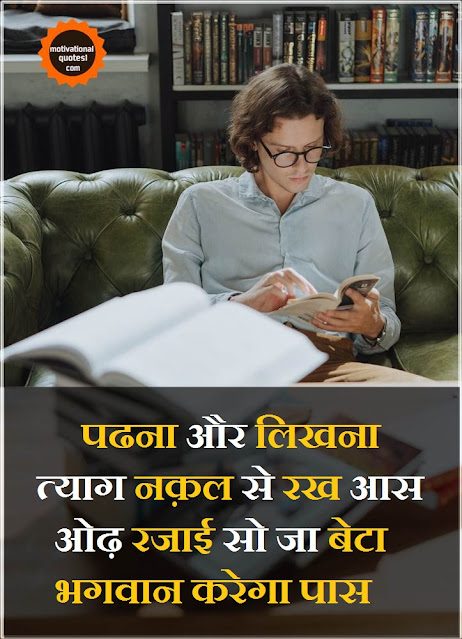 exam motivational quotes in hindi, exam quotes in hindi, motivational quotes for exam in hindi, exam motivational quotes hindi, motivational quotes in hindi for exam, exam quotes for students in hindi, quotes on exam in hindi, exam thoughts in hindi, exam motivation in hindi, exam quotes hindi, motivational quotes on exam in hindi, motivational exam quotes in hindi, exam motivation quotes in hindi	, exam thought in hindi, exam motivation hindi, exam motivational quotes for students in hindi, एग्जाम मोटीवेशनल कोट्स,   motivational quotes for exams in hindi, exam funny quotes in hindi, मोटिवेशनल कोट्स for life, life exam quotes in hindi, exam time motivational quotes in hindi, last exam quotes in hindi, exam preparation quotes in hindi, exam related quotes in hindi, motivation for exam in hindi, exam result quotes in hindi, motivational thoughts for exam in hindi, motivational quotes in hindi exam, motivational lines for exam in hindi, hindi exam quotes, exam motivational quotes, exam quotes images, exam shayari in hindi, exam status in hindi, exam shayari, for exam in hindi, exam quotes, examination quotes, motivational quotes for exam preparation in hindi, exam wishes in hindi, best wishes for exam in hindi, exam motivation status in hindi, student exam motivational quotes in hindi,   quotes on exams, exam time quotes in hindi, exam motivational shayari in hindi, बेस्ट विशेस फॉर एग्जाम इन हिंदी	, exam thoughts, all the best shayari for exam in hindi, thought on exam, qoutes for exam, exam ki shayari, quotes on examination, exam quotation, motivational quotes for exams, shayari for exam, positive exam quotes, qoutes about exam, एग्जाम विश शायरी, exam status hindi, quote on exam, quotes of exam, quotes for exam	, motivational exam quotes, all the best for exam in hindi, motivational quotes exams, quotes about examination, inspirational exam quotes,   exam positive quotes, exam, i wish meaning in hindi, quotes on exams in hindi, you know in hindi, motivational quotes for competitive exams in hindi, best motivational quotes for exam in hindi, in hindi, exam coming soon in hindi, एग्जाम शायरी हिंदी, exam wishes quotes in hindi, examination motivational quotes, thought for exam, thoughts on exams, thought for examination, exam images with quotes, shayari on exams, exams motivational quotes, status for exam, exam funny quotes, quotes on exams funny, exam related quote, motivation for exam quotes, exam positive thoughts, status about exams, exam funny status in hindi, quotes for examination, exam thought, motivation quote for exam,Exam Quotes In Hindi || एग्जाम कोट्स हिंदी में