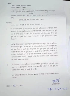 Kushalgarh police corruption