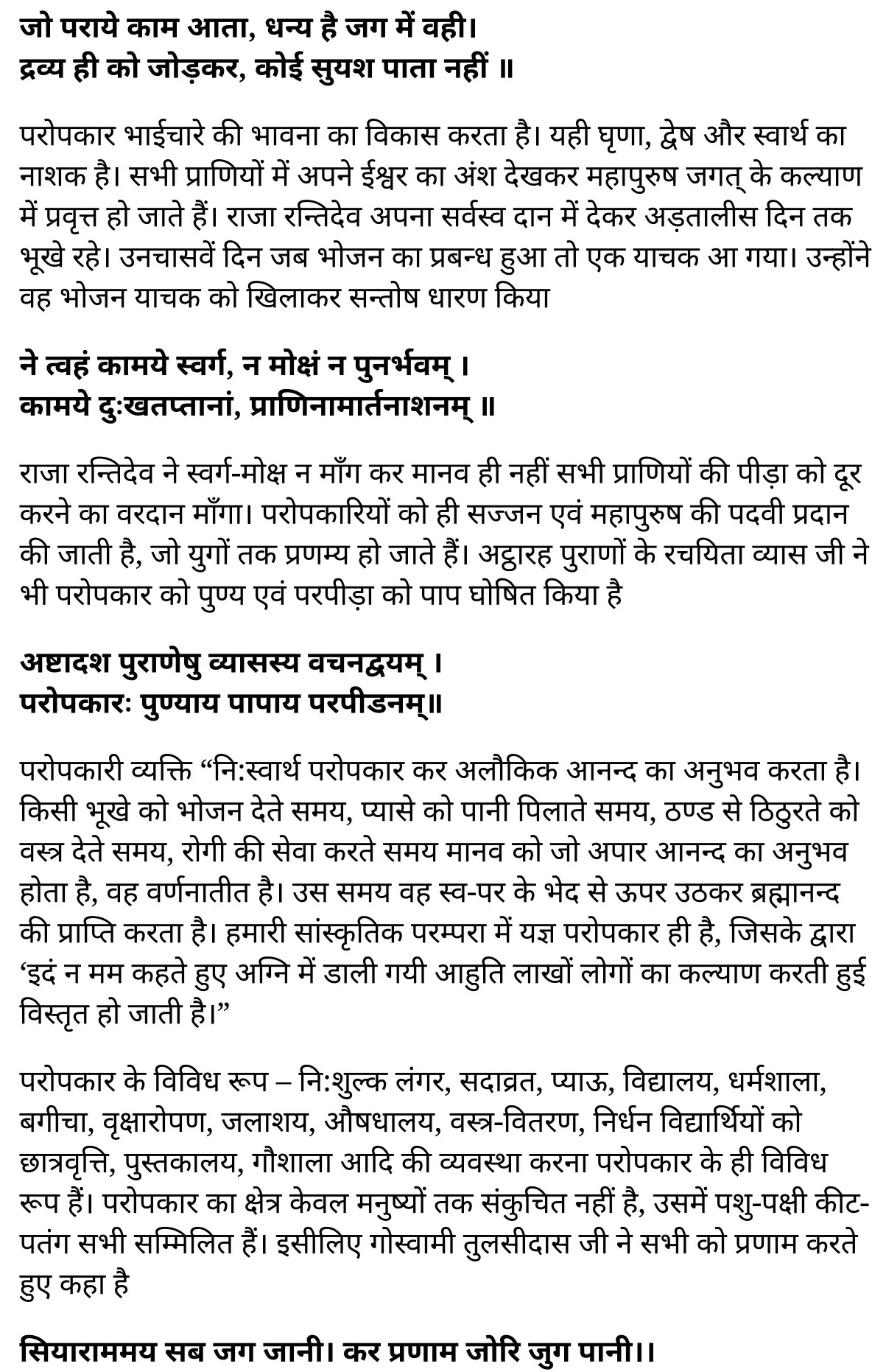 कक्षा 11 साहित्यिक हिंदी सूक्तिपरक निबन्ध  के नोट्स साहित्यिक हिंदी में एनसीईआरटी समाधान,   class 11 sahityik hindi sooktiparak nibandh,  class 11 sahityik hindi sooktiparak nibandh ncert solutions in sahityik hindi,  class 11 sahityik hindi sooktiparak nibandh notes in sahityik hindi,  class 11 sahityik hindi sooktiparak nibandh question answer,  class 11 sahityik hindi sooktiparak nibandh notes,  11   class sooktiparak nibandh in sahityik hindi,  class 11 sahityik hindi sooktiparak nibandh in sahityik hindi,  class 11 sahityik hindi sooktiparak nibandh important questions in sahityik hindi,  class 11 sahityik hindi  sooktiparak nibandh notes in sahityik hindi,  class 11 sahityik hindi sooktiparak nibandh test,  class 11 sahityik hindi sooktiparak nibandh pdf,  class 11 sahityik hindi sooktiparak nibandh notes pdf,  class 11 sahityik hindi sooktiparak nibandh exercise solutions,  class 11 sahityik hindi sooktiparak nibandh, class 11 sahityik hindi sooktiparak nibandh notes study rankers,  class 11 sahityik hindi sooktiparak nibandh notes,  class 11 sahityik hindi  sooktiparak nibandh notes,   sooktiparak nibandh 11  notes pdf, sooktiparak nibandh class 11  notes  ncert,  sooktiparak nibandh class 11 pdf,   sooktiparak nibandh  book,    sooktiparak nibandh quiz class 11  ,       11  th sooktiparak nibandh    book up board,       up board 11  th sooktiparak nibandh notes,  कक्षा 11 साहित्यिक हिंदी सूक्तिपरक निबन्ध , कक्षा 11 साहित्यिक हिंदी का सूक्तिपरक निबन्ध , कक्षा 11 साहित्यिक हिंदी  के सूक्तिपरक निबन्ध  के नोट्स हिंदी में, कक्षा 11 का साहित्यिक हिंदी सूक्तिपरक निबन्ध का प्रश्न उत्तर, कक्षा 11 साहित्यिक हिंदी सूक्तिपरक निबन्ध  के नोट्स, 11 कक्षा साहित्यिक हिंदी सूक्तिपरक निबन्ध   साहित्यिक हिंदी में, कक्षा 11 साहित्यिक हिंदी सूक्तिपरक निबन्ध हिंदी में, कक्षा 11 साहित्यिक हिंदी सूक्तिपरक निबन्ध  महत्वपूर्ण प्रश्न हिंदी में, कक्षा 11 के साहित्यिक हिंदी के नोट्स हिंदी में,साहित्यिक हिंदी  कक्षा 11 नोट्स pdf,  साहित्यिक हिंदी  कक्षा 11 नोट्स 2021 ncert,  साहित्यिक हिंदी  कक्षा 11 pdf,  साहित्यिक हिंदी  पुस्तक,  साहित्यिक हिंदी की बुक,  साहित्यिक हिंदी  प्रश्नोत्तरी class 11  , 11   वीं साहित्यिक हिंदी  पुस्तक up board,  बिहार बोर्ड 11  पुस्तक वीं साहित्यिक हिंदी नोट्स,    11th sahityik hindi sooktiparak nibandh   book in hindi, 11th sahityik hindi sooktiparak nibandh notes in hindi, cbse books for class 11  , cbse books in hindi, cbse ncert books, class 11   sahityik hindi sooktiparak nibandh   notes in hindi,  class 11   sahityik hindi ncert solutions, sahityik hindi sooktiparak nibandh 2020, sahityik hindi sooktiparak nibandh  2021, sahityik hindi sooktiparak nibandh   2022, sahityik hindi sooktiparak nibandh  book class 11  , sahityik hindi sooktiparak nibandh book in hindi, sahityik hindi sooktiparak nibandh  class 11   in hindi, sahityik hindi sooktiparak nibandh   notes for class 11   up board in hindi, ncert all books, ncert app in sahityik hindi, ncert book solution, ncert books class 10, ncert books class 11  , ncert books for class 7, ncert books for upsc in hindi, ncert books in hindi class 10, ncert books in hindi for class 11 sahityik hindi sooktiparak nibandh  , ncert books in hindi for class 6, ncert books in hindi pdf, ncert class 11 sahityik hindi book, ncert english book, ncert sahityik hindi sooktiparak nibandh  book in hindi, ncert sahityik hindi sooktiparak nibandh  books in hindi pdf, ncert sahityik hindi sooktiparak nibandh class 11 ,    ncert in hindi,  old ncert books in hindi, online ncert books in hindi,  up board 11  th, up board 11  th syllabus, up board class 10 sahityik hindi book, up board class 11   books, up board class 11   new syllabus, up board intermediate sahityik hindi sooktiparak nibandh  syllabus, up board intermediate syllabus 2021, Up board Master 2021, up board model paper 2021, up board model paper all subject, up board new syllabus of class 11  th sahityik hindi sooktiparak nibandh ,