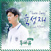Yook Sung Jae feat. Park Hye Soo - Love Song (Who Are You: School 2015 OST Part 8)
