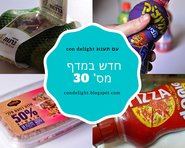 מה חדש במדף מספר 30