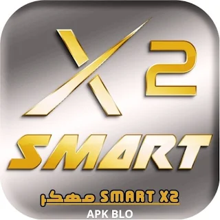 تحميل تطبيق Smart X 2 مهكر للاندرويد اخر اصدار 2024 مع كود التفعيل