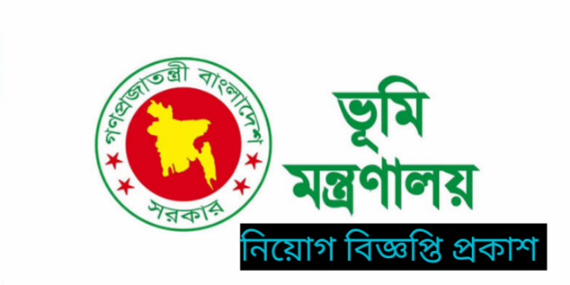 Ministry of Land Job Circular 2023