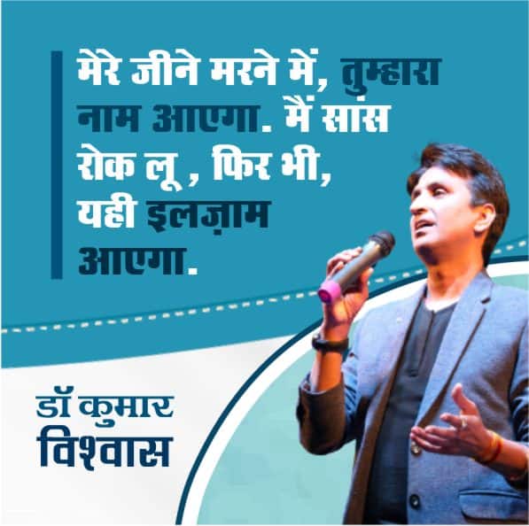 dr kumar vishwas poetry