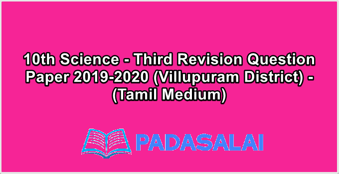 10th Science - Third Revision Question Paper 2019-2020 (Villupuram District) - (Tamil Medium)