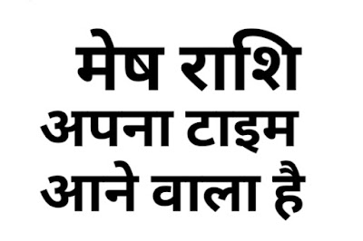 Mesh Rashi 2020,Mesh Rashifal 2020 ,Mesh Rashi 2020 keisa Rahega ,Mesh Rashi 2020 in Hindi,Mesh Rashi  2020 in Hindi, Mesh Rashi 2020 Love Life,Mesh Rashi 2020 ki,Mesh Rashi Topology,Mesh Rashi Inglish 2020,Mesh Rashi wale,Mesh rashi 2020 in Marathi,Mesh rashi 2020 Predictions, Mesh Rashi 2020 in Bengali,Mesh rashi 2020 Horoscope,Mesh Rashi 2020 Career,,Mesh rashi Vivah yog 2020,2020 ka Rashifal in hindi,