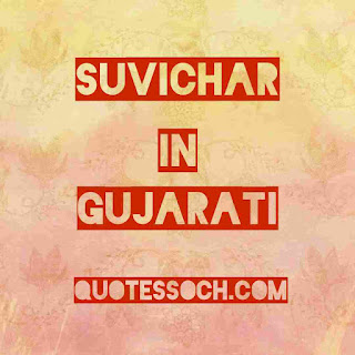 Suvichar gujarati ni image