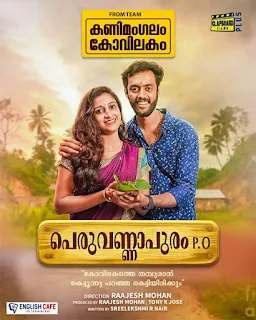 Peruvannapuram PO Malayalam web series, mallurelease, kanimangalam kovilakam, rajesh mohan, rafi dq, tony jose, mudiyanaya puthran, anagha stibin, akhil kamal, anitta shaju, sreelakshmi nair