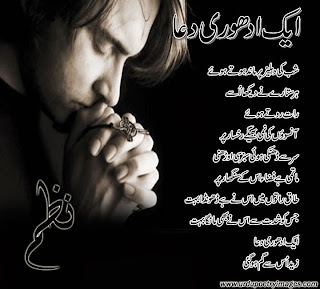 urdu prayer nazam