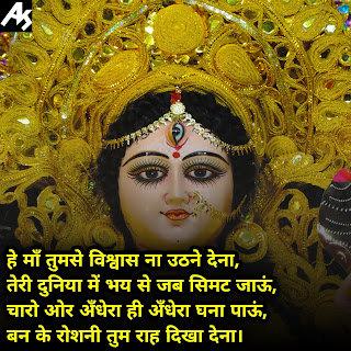 Navratri quote in hindi with image