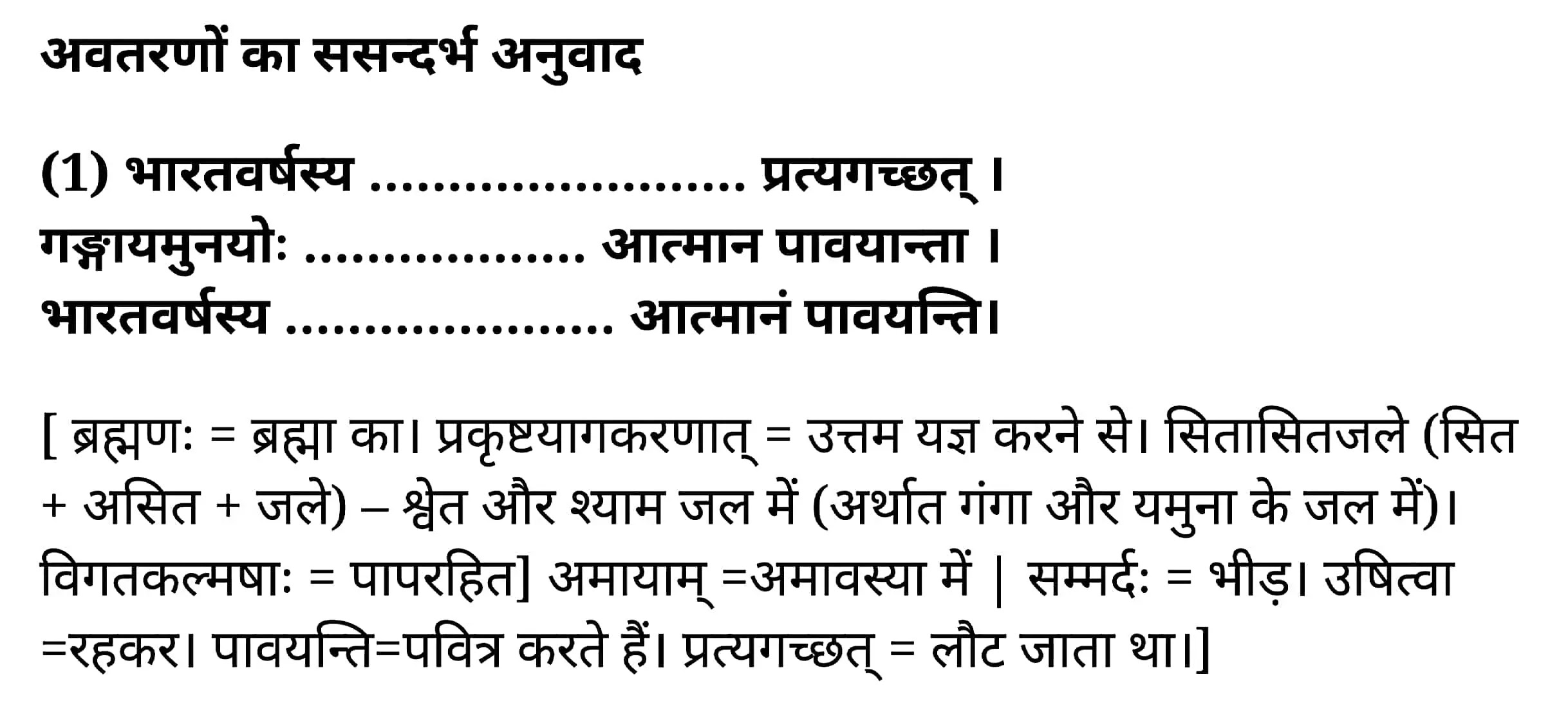 कक्षा 11 साहित्यिक हिंदी  संस्कृत दिग्दर्शिका अध्याय 2  के नोट्स साहित्यिक हिंदी में एनसीईआरटी समाधान,   class 11 sahityik hindi Sanskr̥ta digdarśikā chapter 2,  class 11 sahityik hindi Sanskr̥ta digdarśikā chapter 2 ncert solutions in sahityik hindi,  class 11 sahityik hindi Sanskr̥ta digdarśikā chapter 2 notes in sahityik hindi,  class 11 sahityik hindi Sanskr̥ta digdarśikā chapter 2 question answer,  class 11 sahityik hindi Sanskr̥ta digdarśikā chapter 2 notes,  11   class Sanskr̥ta digdarśikā chapter 2 Sanskr̥ta digdarśikā chapter 2 in sahityik hindi,  class 11 sahityik hindi Sanskr̥ta digdarśikā chapter 2 in sahityik hindi,  class 11 sahityik hindi Sanskr̥ta digdarśikā chapter 2 important questions in sahityik hindi,  class 11 sahityik hindi  chapter 2 notes in sahityik hindi,  class 11 sahityik hindi Sanskr̥ta digdarśikā chapter 2 test,  class 11 sahityik hindi  chapter 2Sanskr̥ta digdarśikā chapter 2 pdf,  class 11 sahityik hindi Sanskr̥ta digdarśikā chapter 2 notes pdf,  class 11 sahityik hindi Sanskr̥ta digdarśikā chapter 2 exercise solutions,  class 11 sahityik hindi Sanskr̥ta digdarśikā chapter 2, class 11 sahityik hindi Sanskr̥ta digdarśikā chapter 2 notes study rankers,  class 11 sahityik hindi Sanskr̥ta digdarśikā chapter 2 notes,  class 11 sahityik hindi  chapter 2 notes,   Sanskr̥ta digdarśikā chapter 2  class 11  notes pdf,  Sanskr̥ta digdarśikā chapter 2 class 11  notes  ncert,   Sanskr̥ta digdarśikā chapter 2 class 11 pdf,    Sanskr̥ta digdarśikā chapter 2  book,     Sanskr̥ta digdarśikā chapter 2 quiz class 11  ,       11  th Sanskr̥ta digdarśikā chapter 2    book up board,       up board 11  th Sanskr̥ta digdarśikā chapter 2 notes,  कक्षा 11 साहित्यिक हिंदी  संस्कृत दिग्दर्शिका अध्याय 2 , कक्षा 11 साहित्यिक हिंदी का संस्कृत दिग्दर्शिका, कक्षा 11 साहित्यिक हिंदी  के संस्कृत दिग्दर्शिका अध्याय 2  के नोट्स साहित्यिक हिंदी में, कक्षा 11 का साहित्यिक हिंदी संस्कृत दिग्दर्शिका अध्याय 2 का प्रश्न उत्तर, कक्षा 11 साहित्यिक हिंदी  संस्कृत दिग्दर्शिका अध्याय 2  के नोट्स, 11 कक्षा साहित्यिक हिंदी  संस्कृत दिग्दर्शिका अध्याय 2   साहित्यिक हिंदी में,कक्षा 11 साहित्यिक हिंदी  संस्कृत दिग्दर्शिका अध्याय 2  साहित्यिक हिंदी में, कक्षा 11 साहित्यिक हिंदी  संस्कृत दिग्दर्शिका अध्याय 2  महत्वपूर्ण प्रश्न साहित्यिक हिंदी में,कक्षा 11 के साहित्यिक हिंदी के नोट्स साहित्यिक हिंदी में,साहित्यिक हिंदी  कक्षा 11 नोट्स pdf,  साहित्यिक हिंदी  कक्षा 11 नोट्स 2021 ncert,  साहित्यिक हिंदी  कक्षा 11 pdf,  साहित्यिक हिंदी  पुस्तक,  साहित्यिक हिंदी की बुक,  साहित्यिक हिंदी  प्रश्नोत्तरी class 11  , 11   वीं साहित्यिक हिंदी  पुस्तक up board,  बिहार बोर्ड 11  पुस्तक वीं साहित्यिक हिंदी नोट्स,    11th sahityik hindi Sanskr̥ta digdarśikā   book in hindi, 11th sahityik hindi Sanskr̥ta digdarśikā notes in hindi, cbse books for class 11  , cbse books in hindi, cbse ncert books, class 11   sahityik hindi Sanskr̥ta digdarśikā   notes in hindi,  class 11   sahityik hindi ncert solutions, sahityik hindi Sanskr̥ta digdarśikā 2020, sahityik hindi Sanskr̥ta digdarśikā  2021, sahityik hindi Sanskr̥ta digdarśikā   2022, sahityik hindi Sanskr̥ta digdarśikā  book class 11  , sahityik hindi Sanskr̥ta digdarśikā book in hindi, sahityik hindi Sanskr̥ta digdarśikā  class 11   in hindi, sahityik hindi Sanskr̥ta digdarśikā   notes for class 11   up board in hindi, ncert all books, ncert app in sahityik hindi, ncert book solution, ncert books class 10, ncert books class 11  , ncert books for class 7, ncert books for upsc in hindi, ncert books in hindi class 10, ncert books in hindi for class 11 sahityik hindi Sanskr̥ta digdarśikā  , ncert books in hindi for class 6, ncert books in hindi pdf, ncert class 11 sahityik hindi book, ncert english book, ncert sahityik hindi Sanskr̥ta digdarśikā  book in hindi, ncert sahityik hindi Sanskr̥ta digdarśikā  books in hindi pdf, ncert sahityik hindi Sanskr̥ta digdarśikā class 11 ,    ncert in hindi,  old ncert books in hindi, online ncert books in hindi,  up board 11  th, up board 11  th syllabus, up board class 10 sahityik hindi book, up board class 11   books, up board class 11   new syllabus, up board intermediate sahityik hindi Sanskr̥ta digdarśikā  syllabus, up board intermediate syllabus 2021, Up board Master 2021, up board model paper 2021, up board model paper all subject, up board new syllabus of class 11  th sahityik hindi Sanskr̥ta digdarśikā ,